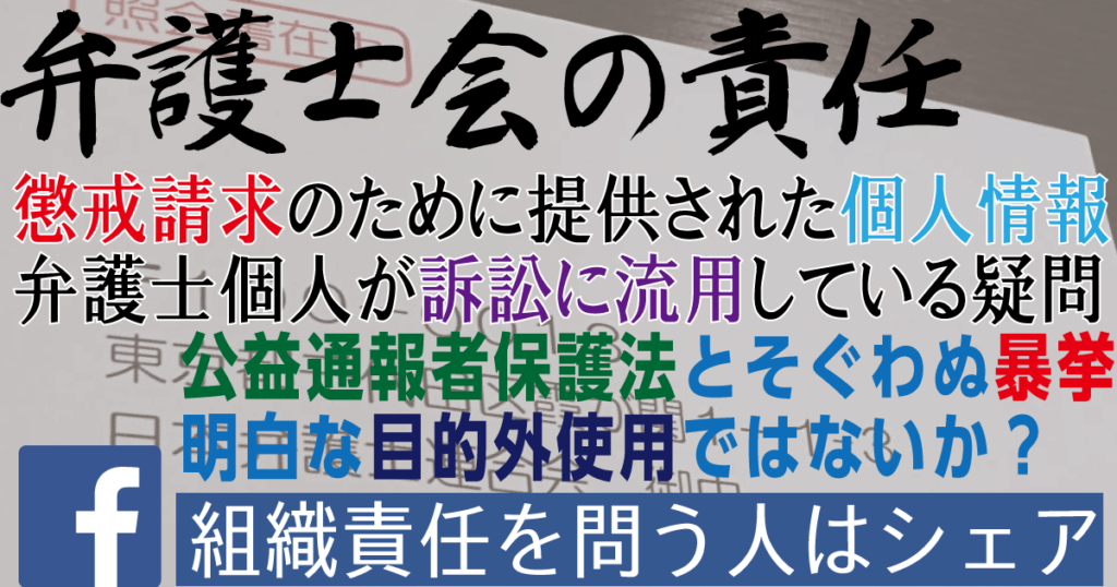 「日弁連会長　解体　人権弁護士」の画像検索結果